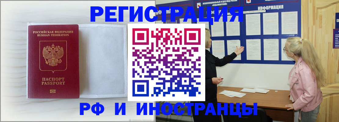 прописка иностранных граждан в Каменск-Шахтинском