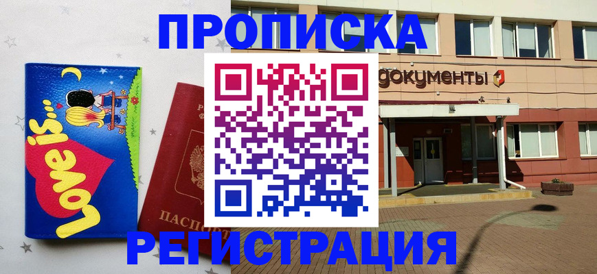 прописка гарантия в Каменск-Шахтинском