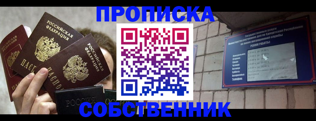 прописка регистрация в Каменск-Шахтинском