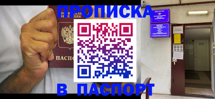 прописка для работы в Каменск-Шахтинском